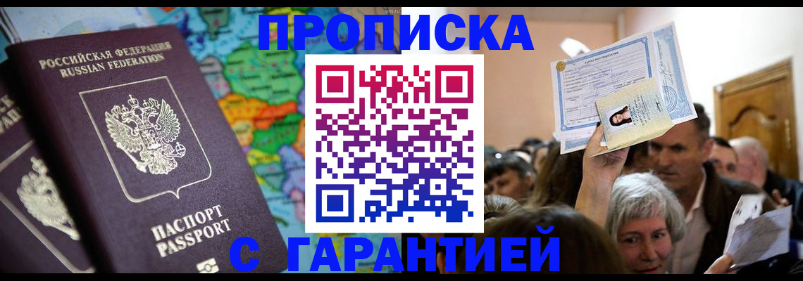 прописка законно в Коряжме